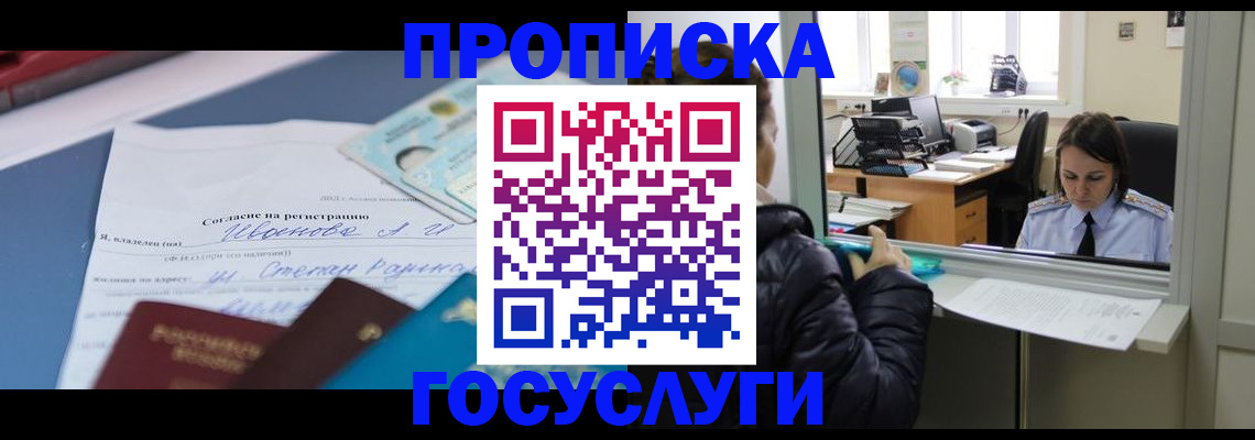 временная регистрация для школы в Лангепасе