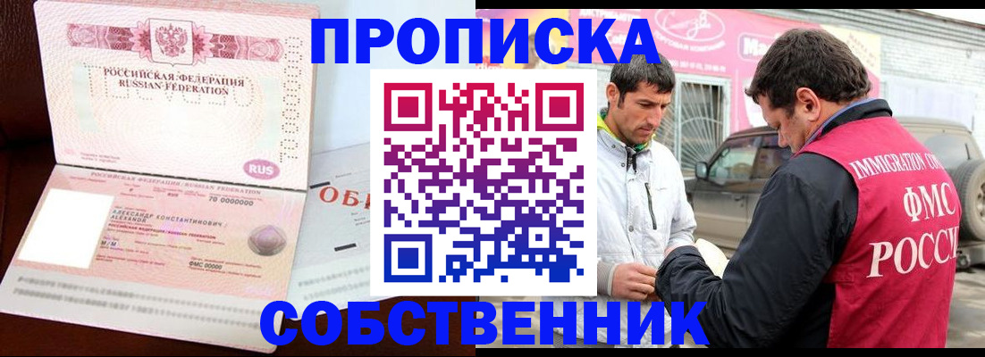 временная прописка в Лангепасе