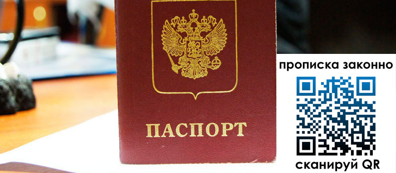 прописка в Лангепасе прописка в Лангепасе